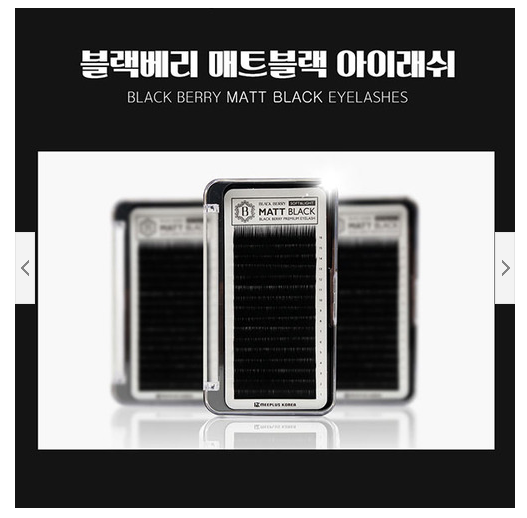 블랙베리 매트블랙 아이래쉬